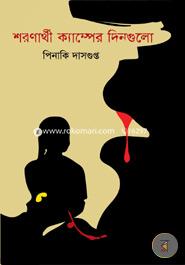 Shoronarthi Camper Dingulo image