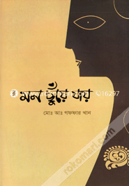 Mon Chuye Jay image
