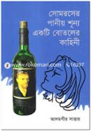 Somoroser Paniyo Shunyo Ekti Botoler Kahini image