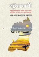 পটুয়াখালী সমৃদ্ধির অরুণোদয়: বাকলা থেকে পায়রা image