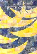 Amar Ekti kotha Bashi Jane image