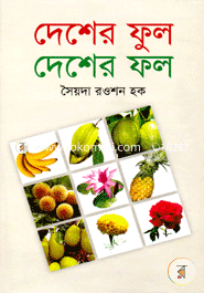 Desher Ful Desher Fol image