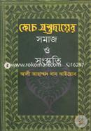 Coach Somprodayer Somaj O Songskriti image