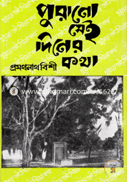 Purano Sei Diner Kotha image