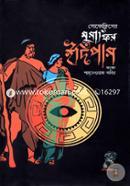 Musafir Oedipus image