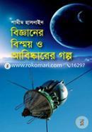 Bigganer Bishmoy o Abishkarer Golpo image