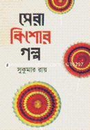 Sera Kishor Golpo image