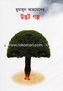 Udbhot Golpo image