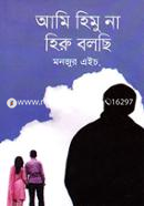 Ami Himu Na Heru Bonchi image