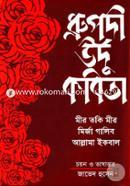 Drupodi Urdu Kobita image