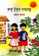 Ruko Tukur Gachbondhu image