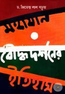 Mohajan Bouddhodorshoner Itihas image