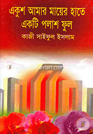Akush Amar Mayer Hate Akti Polash Full image