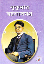 Sukumar Rochona Somogro image