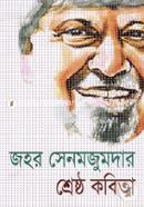 Shreshtho Kobita image