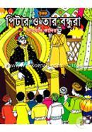 Pitar o Tar Bondhura image