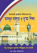 Masnun Salat O Dua Shikkha image