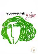 কথোপকথন-২ image
