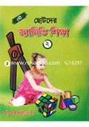Mou Chotoder Geometry Shikkha (Class Four) image