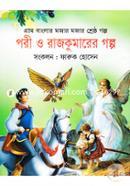 Pori O Rajkumarer Golpo image