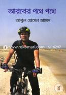 Araber Pothe Pothe image
