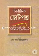Nirbachito Chotogolpo image