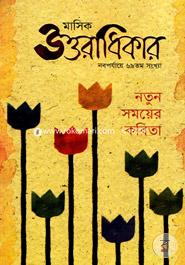 Masik Uttoradhikar - Noboporjaye 69th Part image