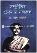 Sompritir Chetonay Nazrul image