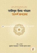 Talibul Ilm Gothoner Adorsho Ruprekha image