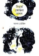 Bimurto Jochna Manob image