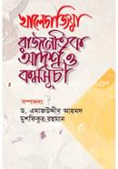 Khelada Zia: Rajnoitik Adorsho O Kormosuchi image