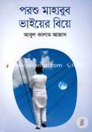 Porshu Mahabub Vaier Bia image