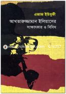 Akhtaruzzaman Eliaser Sakhatkar o Bibidh image
