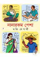নানারকম পেশা image