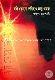 Jodi Kono Vobishot Jonmo Thake image