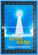 Sorol Pather Sohoj Bidhan image