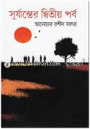 Surjhaster Dwitiyo Porbo image