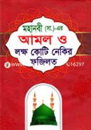 Mohanobi (Sm) er Amol o Lokkho Koti Nekir Fojilot image