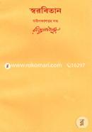 Rabindhranather Shorobithan-58th Khondo image