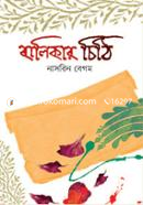 Balikar Chithi image