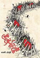 Shesh Traine Bari Firbo image