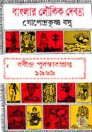 Banglar Loukik Debota (Robindro Puroskarprapto) image