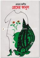 Premer Fanus image