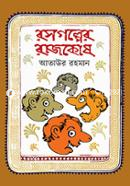 Roshgolper Rajkosh image