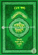 তাফহীমুল কুরআন - ১ম খণ্ড image