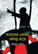 Amader Akjon Bangabndhu Ache image