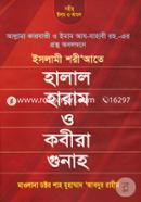 Halal Haram O kobira Gunah image