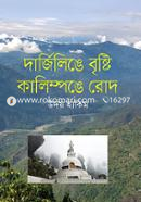 Darjeelingey Bristy Kalimpongey Rod image