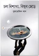 Cholo Bishakha Bishub Chere image