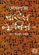Meherpurer Bawul Fakir image